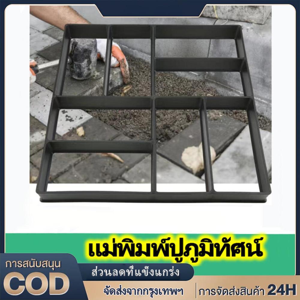 แบบพิมพ์เทปูน Concrete Mould, Pavement Concrete Mould, 40 x 40 x 4 cm Cement Mould for Garden
