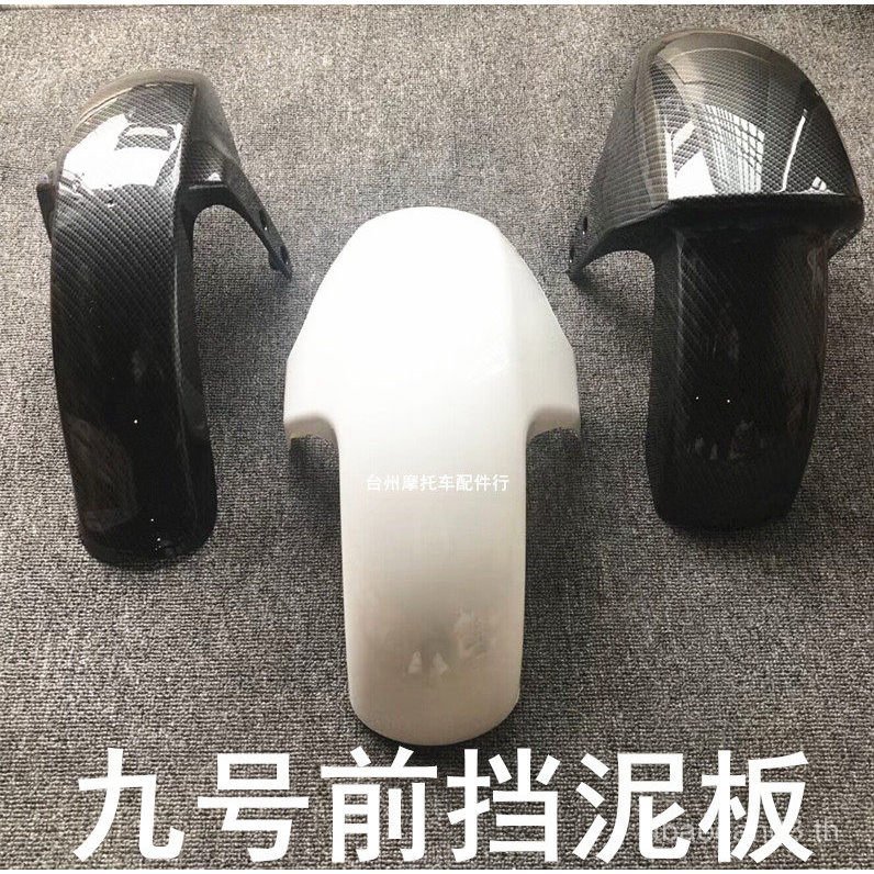 ขายดีเบอร์ 9 รถยนต์ไฟฟ้า N80C Fender N90 E100 E125E80 บังโคลนหน้าล้อ C90C80 คาร์บอนไฟเบอร์ Fender HL