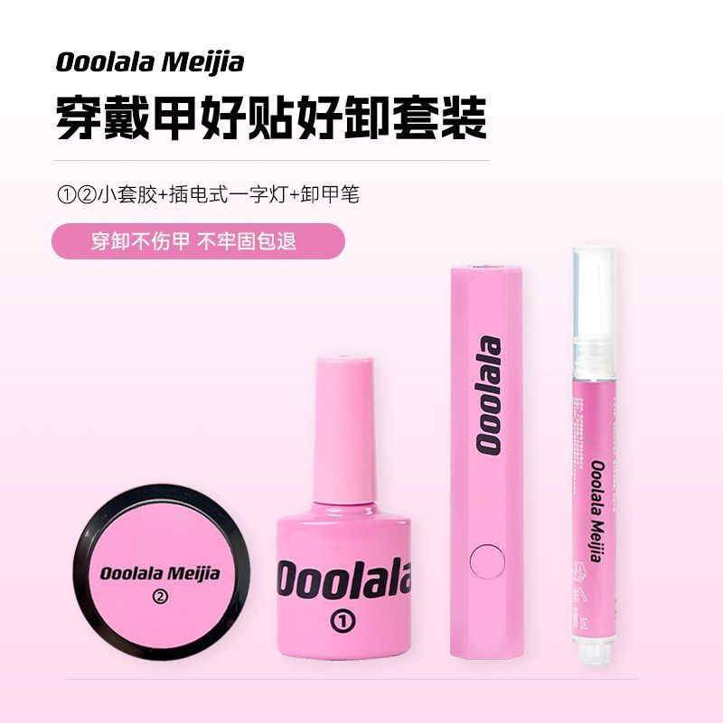 ❤️ขายดี❤️Ooolala Meijia สวมใส่เล็บ Solid Patch กาวยาวนาน Firm Non-Whitening Non-Sticky Nail Shop เฉพ