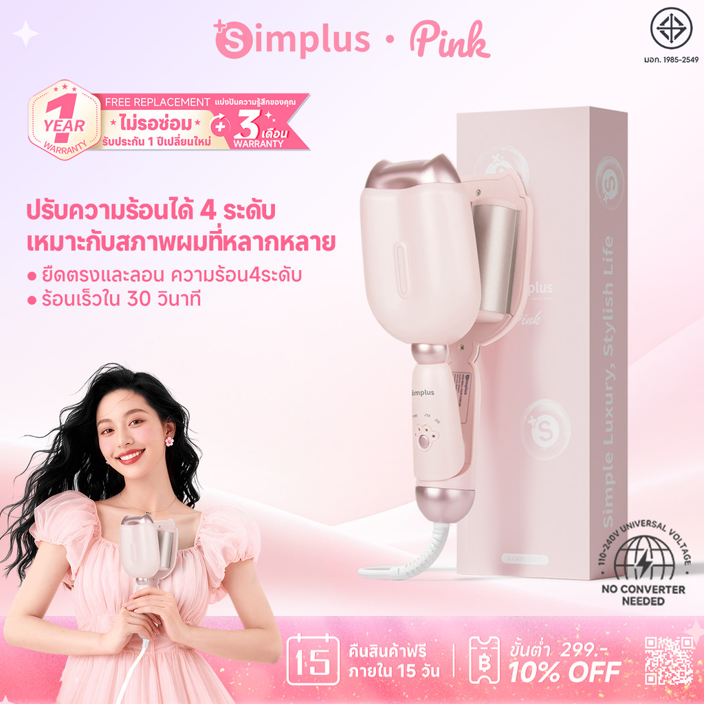 Simplus เครื่องม้วนผมอุ้งเท้าแมว 32mm เครื่องม้วนผม ที่หนีบผม หนีบลอนมาม่า JFBA006