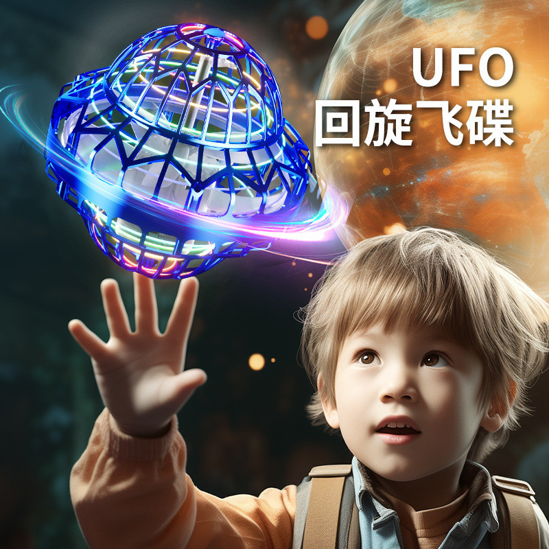 Induction Flying Ball เทคโนโลยีสีดําของเล่นเด็กสมาร์ทลูกปั่น Luminous Suspension Flying Ball Boy เคร