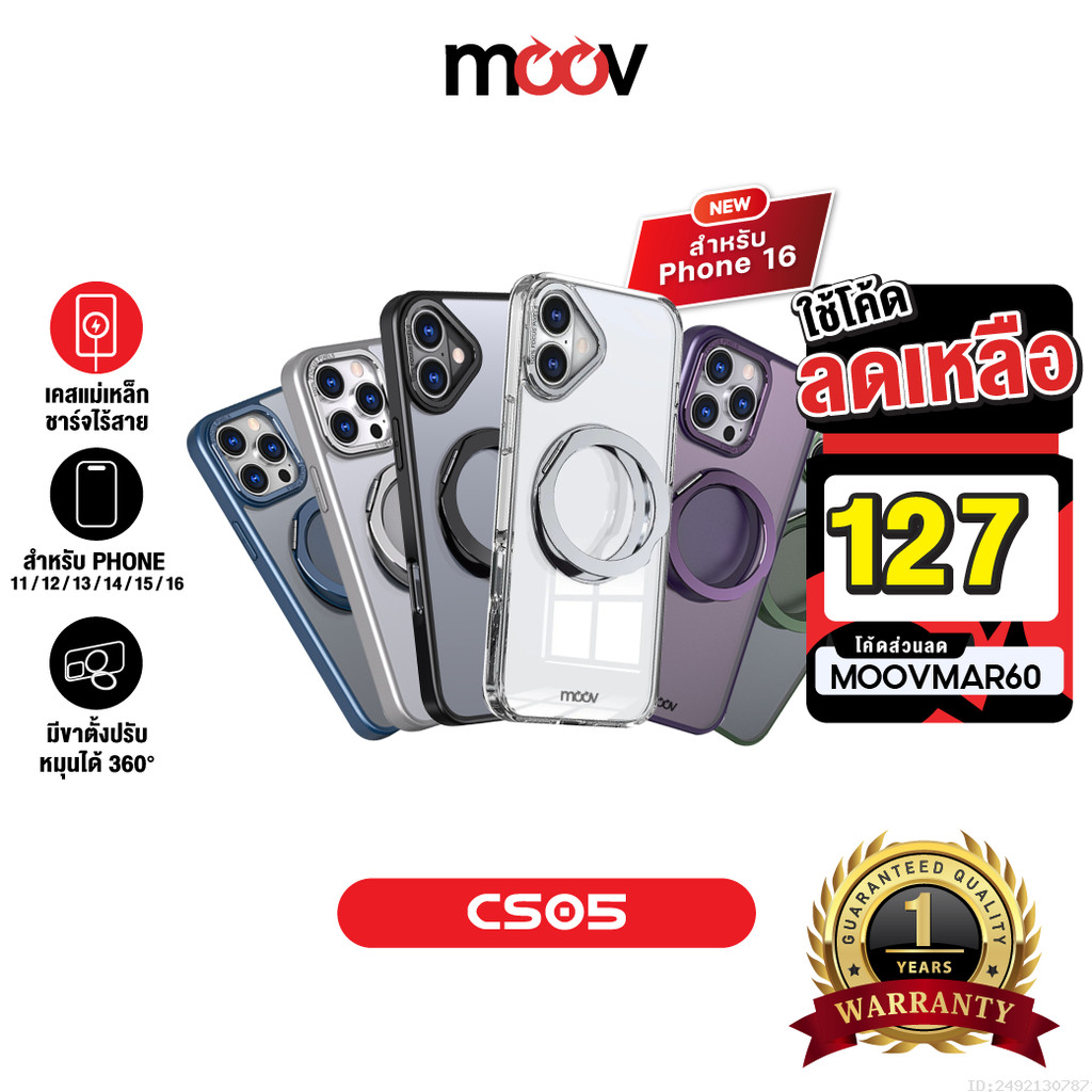 [127บ.โค้ดคุ้ม] Moov CS05 เคสแม่เหล็ก Magnetic Case เคสโทรศัพท์ มีขาตั้ง หมุนได้ For Phone 11 12 13 