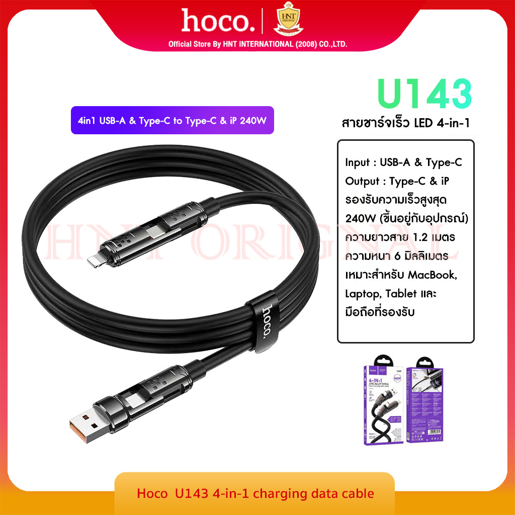 New Hoco U143 สายชาร์จ 4IN1 15-240W สำหรับ USB/C to iP Data Charging Cable