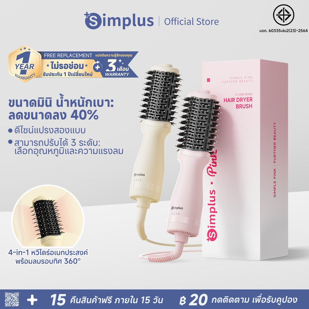 Simplus แปรงไดร์เป่าผมมินิ น้ำหนักเบา ไดร์และหวีในตัว ม้วนตรงได้ ลมร้อน/ลมเย็น 360° RFSH004