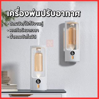 เครื่องพ่นน้ำหอมอัตโนมัติในห้อง ฟอกอากาศ ชาร์จ USB น้ําหอมปร…