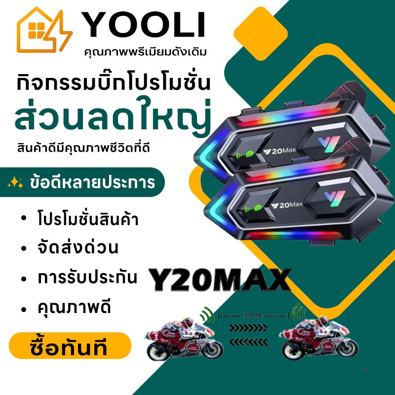 （🚚ท้องถิ่น🚚）Y20 MAX ไร้สาย Intercom หมวกกันน็อครถจักรยานยนต์ชุดหูฟังบลูทูธ 5.3 IPX6 กันน้ํา RGB เสีย