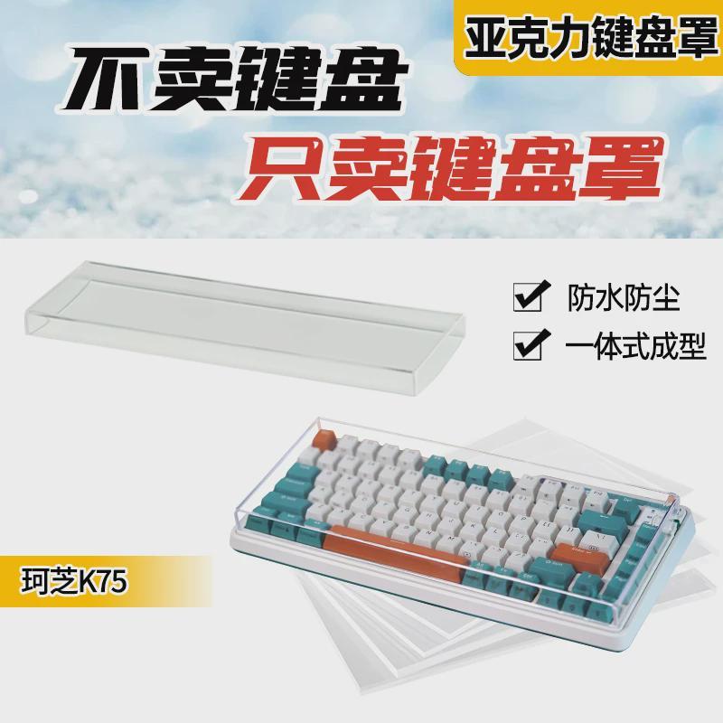 Kzzi kzzi K75 Mechanical Keyboard Dust Cover Z98/k68 อะคริลิคโปร่งใสกันน้ํากรณี Keycap เคสป้องกัน