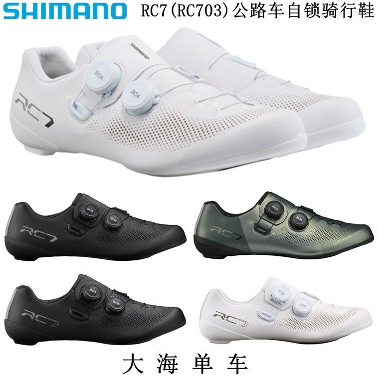 รองเท้าขี่จักรยานเสือหมอบ SHIMANO RC7 Series สไตล์ผู้ชายและผู้หญิง ฐานรองเท้าคาร์บอน ระบบล็อกอัตโนมั