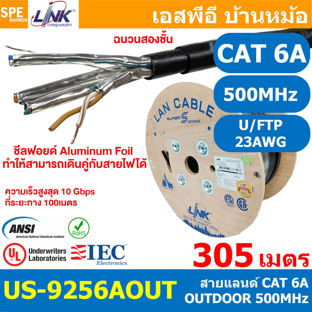 [ 305 เมตร ] US-9256AOUT สายแลนด์ CAT 6A U/FTP Outdoor ใช้งานภายนอก UTP Cable ทองแดงแท้ ลิ้งค์ CAT6A