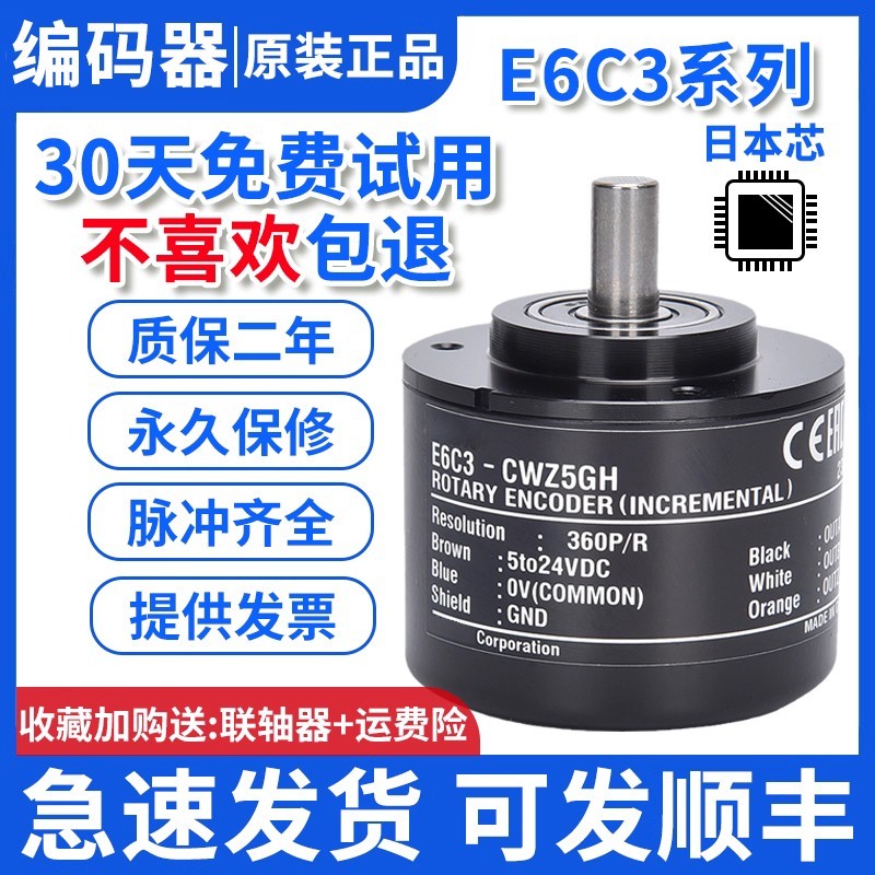 E6C3-CWZ5GH Encoder CWZ3XH CWZ1XH 6CH1000P/R 100 1024 2000 600