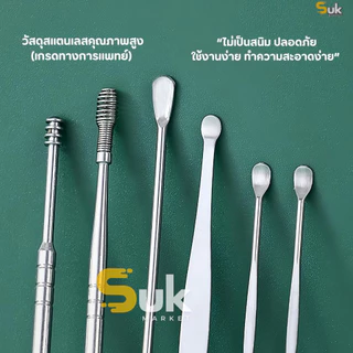 ชุดไม้แคะหูสแตนเลสทางการแพทย์6in1(6ชิ้น/ชุด)พร้อมเคสกระเป๋าใส่ ที่แคะหู อุปกรณ์แคะหู ชุดแคะหู ไม้แคะหูแท้ อุปกรณ์แคะหู