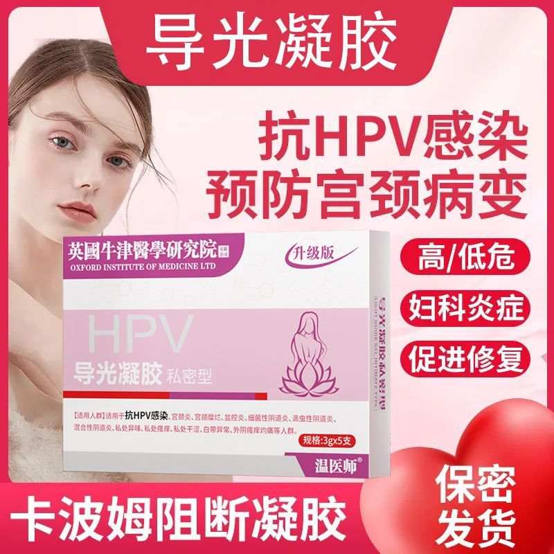 Anti-HPV ไวรัสเจลสูงต่ําอันตรายหีกลิ่นสีขาวเข็มขัด Abnormal Palace คอ Mi Palace Rotten คอคัน Gyneco