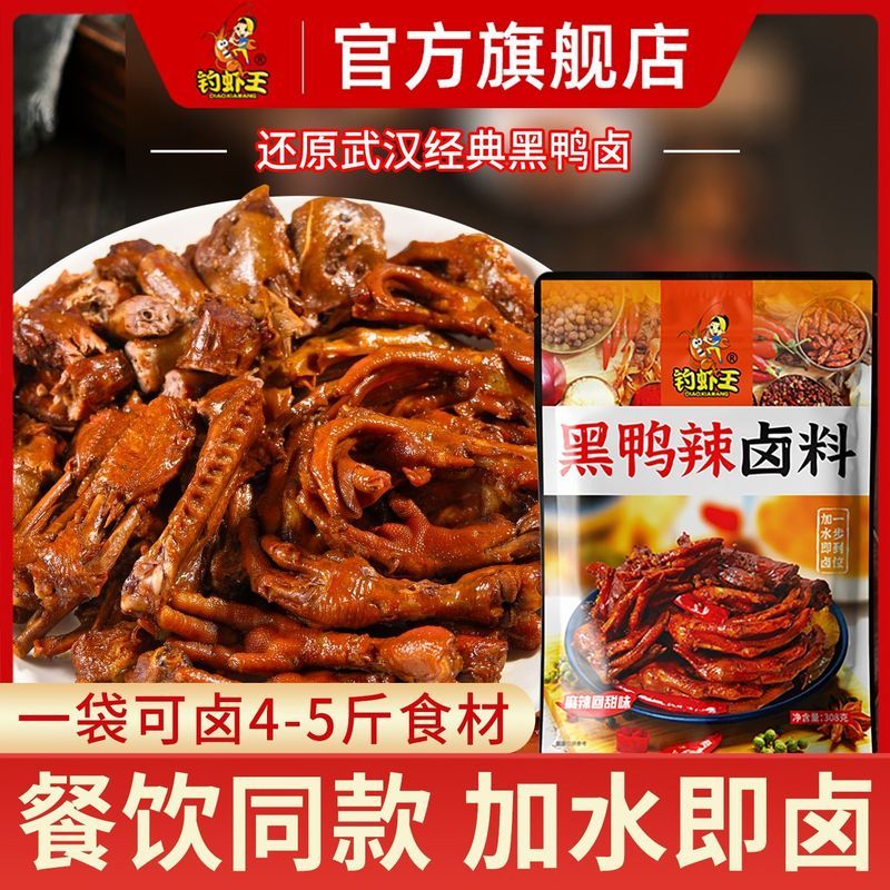 钓虾王黑鸭甜辣卤料武汉鸭脖衢州鸭头麻辣川味调料卤炖肉酱料家用20260309Shrimp Fish K Black Duck Sweet and Spicy Brais Season, Wuhan D