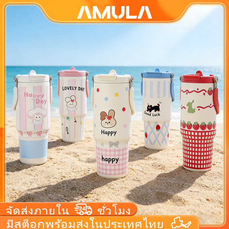 AMULA แก้วน้ำเก็บความเย็น 900ml 2 โหมดดื่ม (ฝาหลอด/ฝาตรง) มือจับพับได้ ฐานกันลื่น ของขวัญ