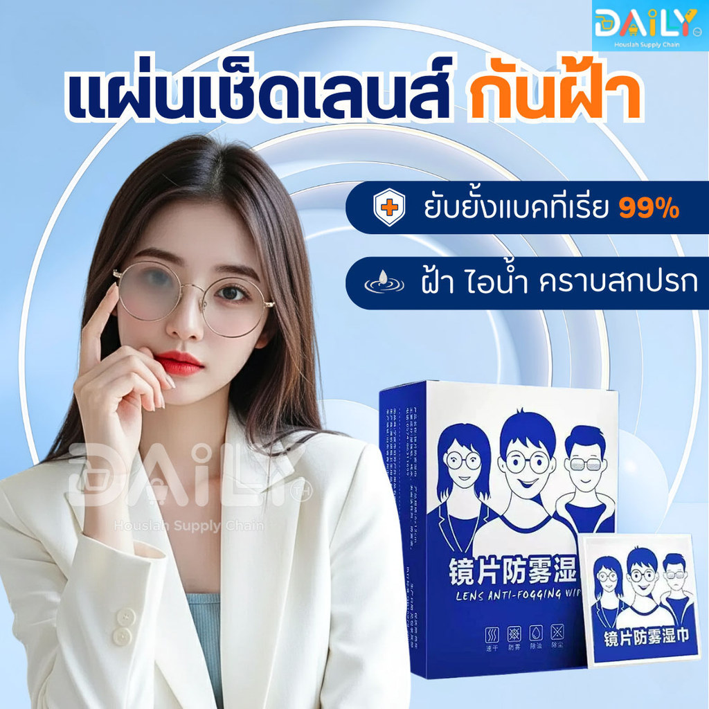 (รุ่นใหม่)แผ่นเช็ดแว่นตากันฝ้า100แผ่น แผ่นเช็ดเลนส์แว่น ผ้าเช็ดแว่นกันฝ้า เช็ดเลนส์ Anti Fog เช็ดโทรศัพท์ กระจก