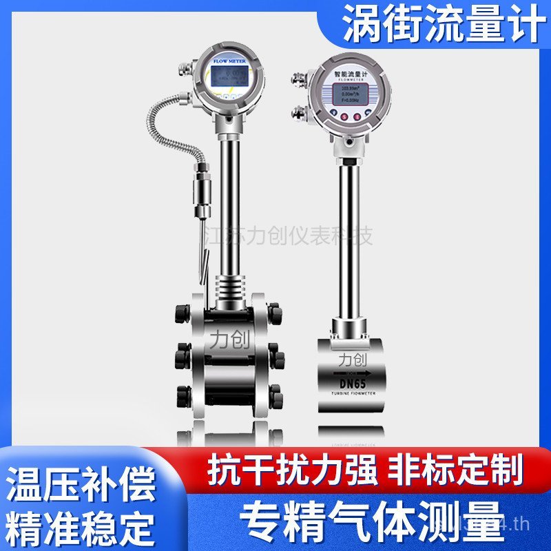 น้ํามันนําความร้อนแก๊ส Vortex Air Street Integrated Display Flow Meter Flow Meter สมาร์ท lugb Flow M