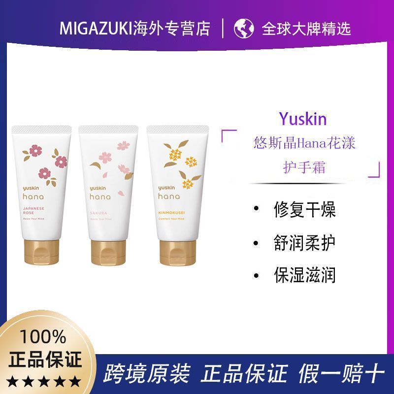 [ผมตรงประกันภัยภาษี] Yuskin/Yuskin Hana Flower Hand Cream High Moisturizing Moisturizing Cherry Blos