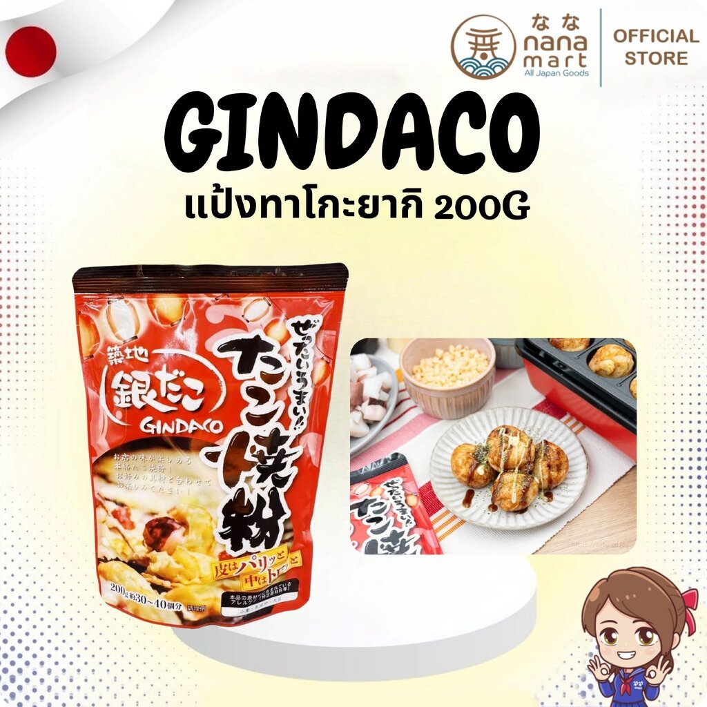 แป้งทาโกะยากิ GINDACO ต้นตำรับร้านดังญี่ปุ่น ถุง 200g