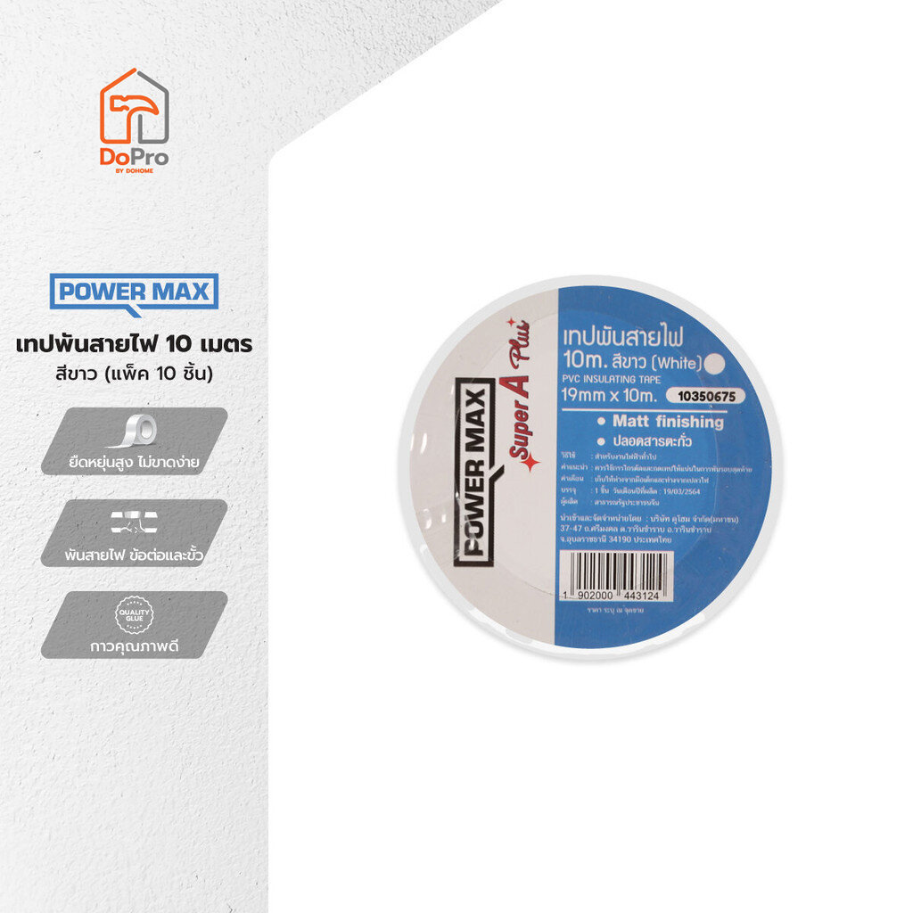 POWER MAX เทปพันสายไฟ 10 เมตร สีขาว (แพ็ค 10) |P10|