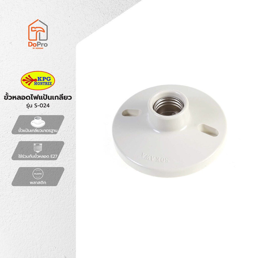 SOKAWA ขั้วหลอดไฟแป้นเกลียว รุ่น S-024 |EA|