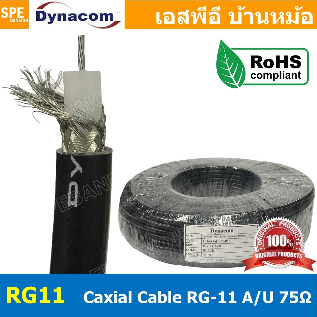 [ 1 เมตร ] JSL-RG11 RG-11 สาย Coaxial รุ่น RG11 A/U 75 Ohm สายโคแอกเชียล สายสัญญาณ RG 11 Coaxial Cab