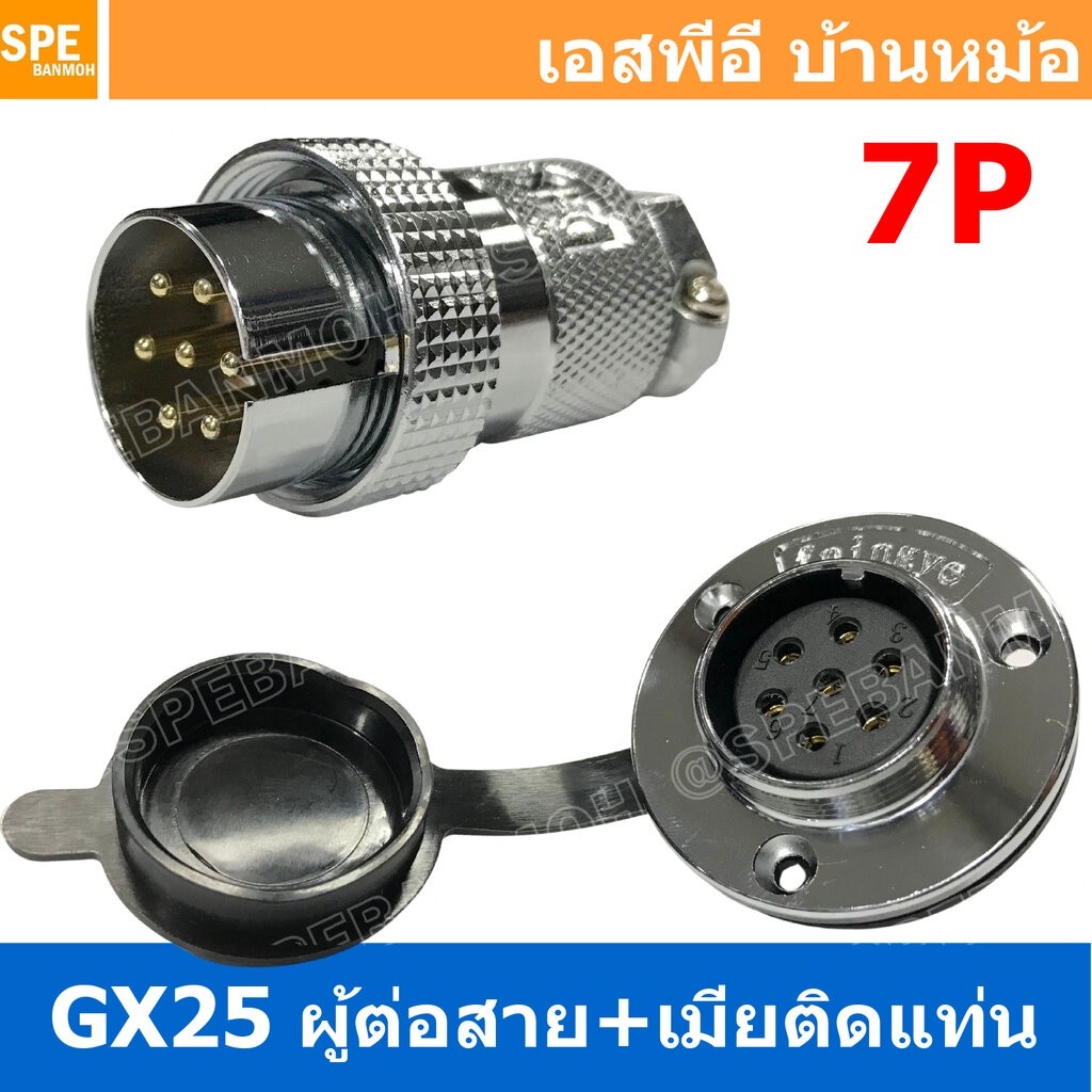 [ 1ชุด ] GX25 PWK+JM 7P ผู้ต่อสาย เมียติดแท่น 7พิน Aviation Plug VF Connector Metal Connector ปลั๊กเ