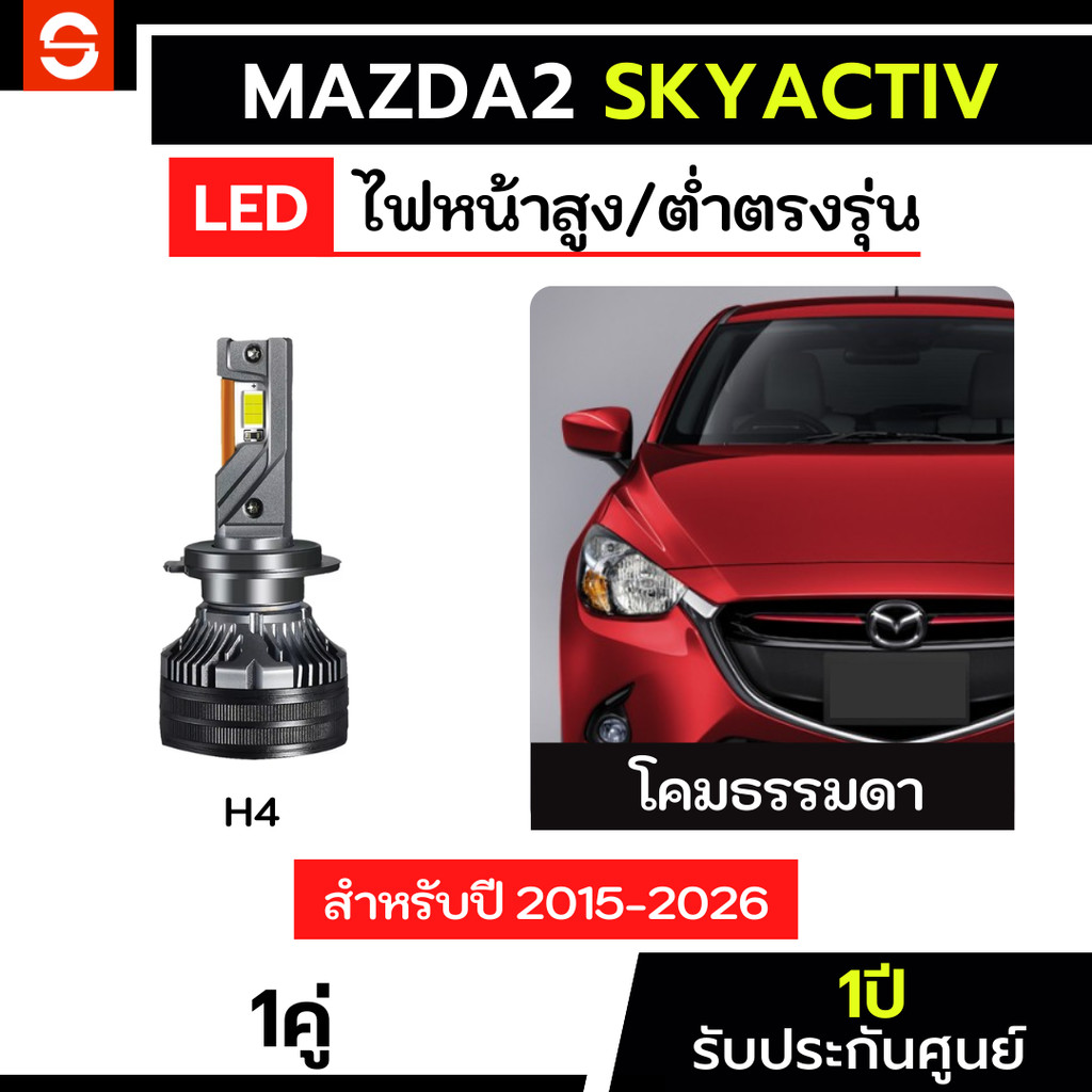 SOLUNAR ไฟหน้าMazda2 ตรงรุ่น [ประกัน1ปี] ไฟหน้าmazda2 skyactiv ไฟตัดหมอกmazda2 ไฟตัดหมอกมาสด้า ไฟหน้
