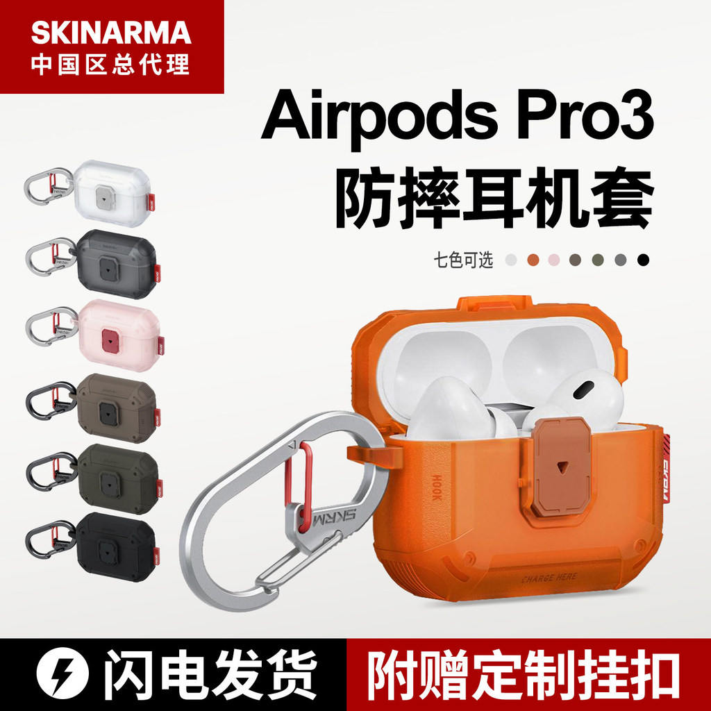 Skinarma เหมาะสําหรับ Apple airpods pro3 รุ่นเสียงรบกวน Cancelling รุ่น Shock-Absorbing Shock-Resist