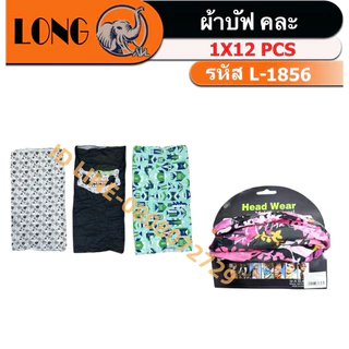 ผ้าบัฟ คลุมหน้า กันแสงUV เนื้อผ้านิ่ม ระบายอาศได้ดี หายใจสะดวก (ยกโหล12ชิ้น) พร้อมส่งNo.1856