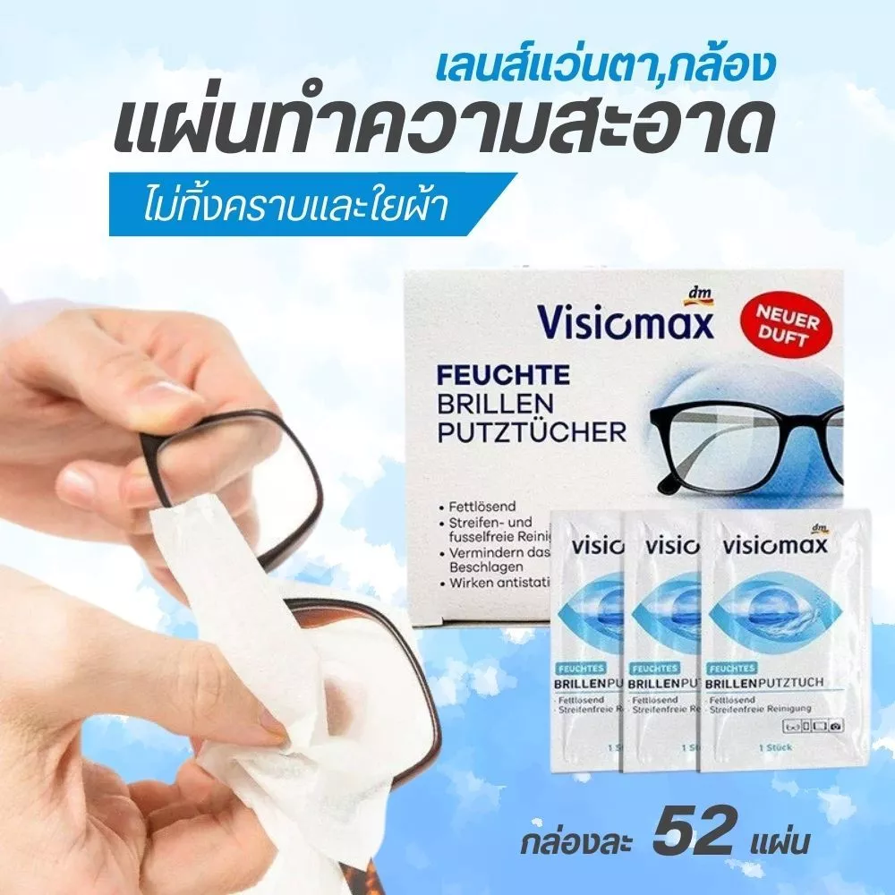 Visiomax ผ้าเช็ดแว่นแบบเปียก ผ้าเช็ดเลนส์ แว่นตา มือถือ กล้อง แห้งเร็ว ไม่ทิ้งคราบ 52 แผ่น