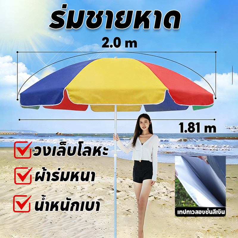 ร่มใหญ่ ร่มสนาม 2.2M ร่มชายหาด UV กันแดด กันน้ำ น้ำหนักเบา พกพาสะดวก วัสดุหนา ปรับระดับได้