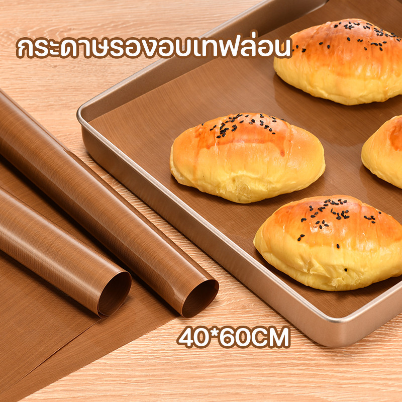 COD กระดาษรองอบเทฟล่อน ใช้ซ้ำได้ 230°C ทนความร้อนถึง 40*60CM กระดาษรองอบหน้าเงา Non-Stick