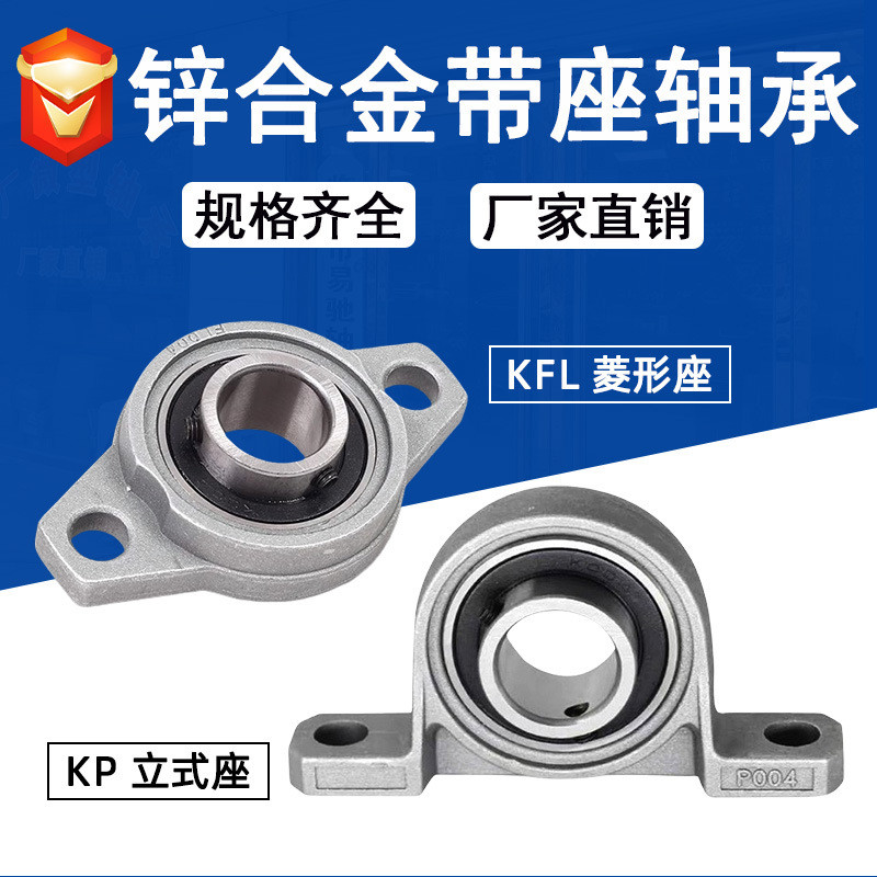 โลหะผสมสังกะสีพร้อมแบริ่งที่นั่งแนวตั้ง KP08 KP000 KP001 KP002 KP003 KP004 005 006 RRAP