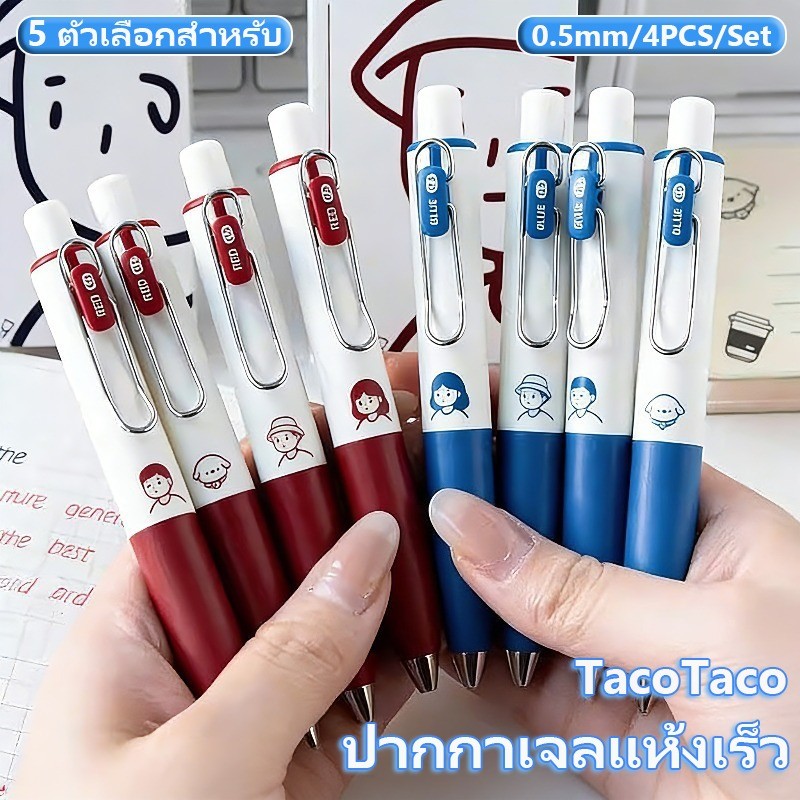 4PCS/Set TacoTaco ปากกาลูกลื่น 0.5mm ปากกาเจลแห้งเร็ว กดประเภท ความจุสูง แบบพกพา เขียนเครื่องเขียน