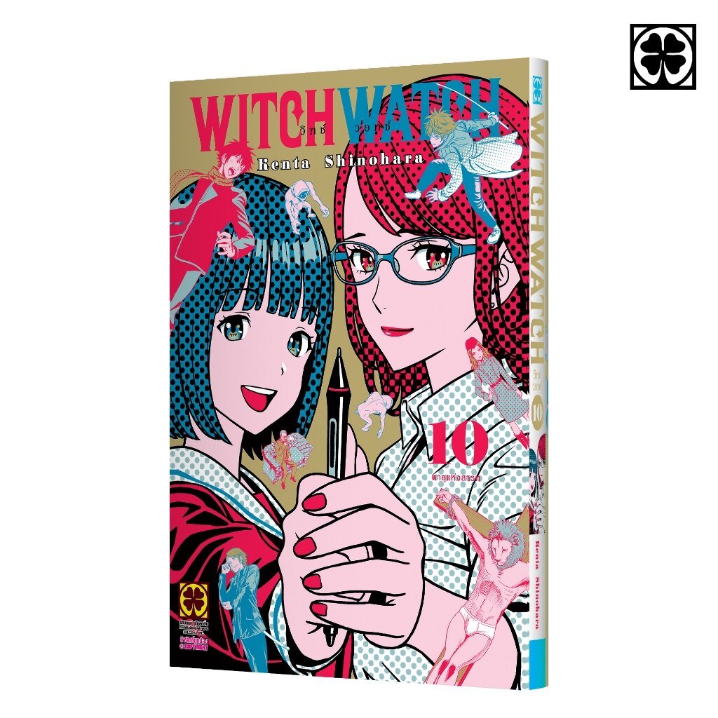 (พร้อมส่ง) WITCH WATCH เล่มที่ 10