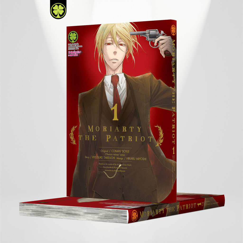 (พร้อมส่ง) Moriarty The Patriot 01