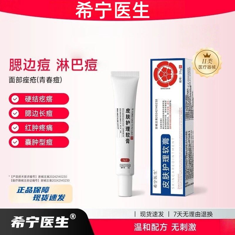 Edge Lymphatic Edge Long Skin Chin สิวคอคอสิว 2 Acne Ointment Xi Cheek Care Cheek 3.18 หมอสิว