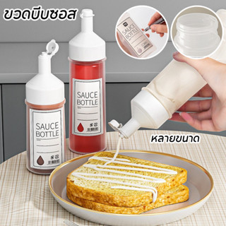 COD ขวดบีบซอสพลาสติก มีขนาด 250/450ml  พร้อมฝาปิด ใช้บีบน้ำม…