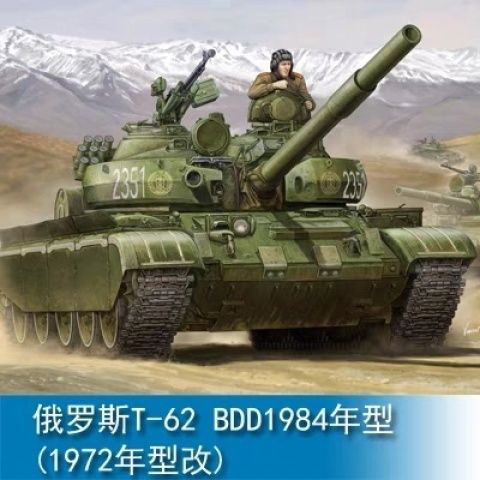 Trumpeter 1/35 รัสเซีย T-62 BDD1984 ประเภท (1972 ประเภท Modified) 01554