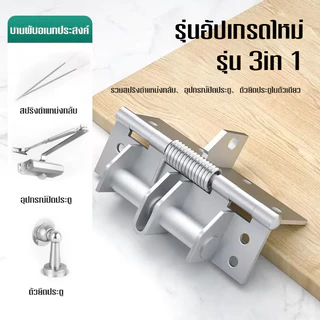 PulaNest บานพับสปริง 3in1 ปิดประตูอัตโนมัติ เปิดค้าง 90° ปรับแรงสปริงได้ บานพับประตูสแตนเลส