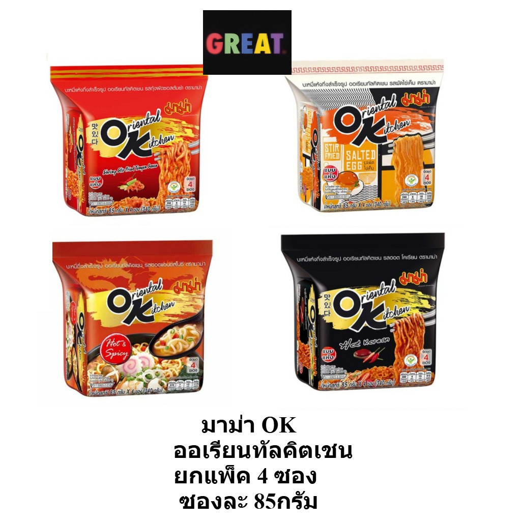 ยกแพ็ค 4 ซอง มาม่า OK ออเรียนทัลคิตเชน ซองละ 80-85 กรัม ง MAMA OK