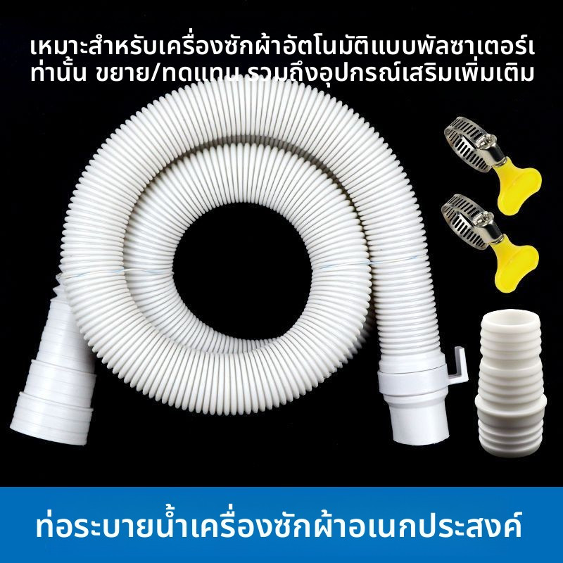 ท่อน้ำทิ้งเครื่องซักผ้า Hitachi สำหรับเครื่องซักผ้าฝาบนและเครื่องซักผ้ากึ่งอัตโนมัติ แบบยาวพิเศษ