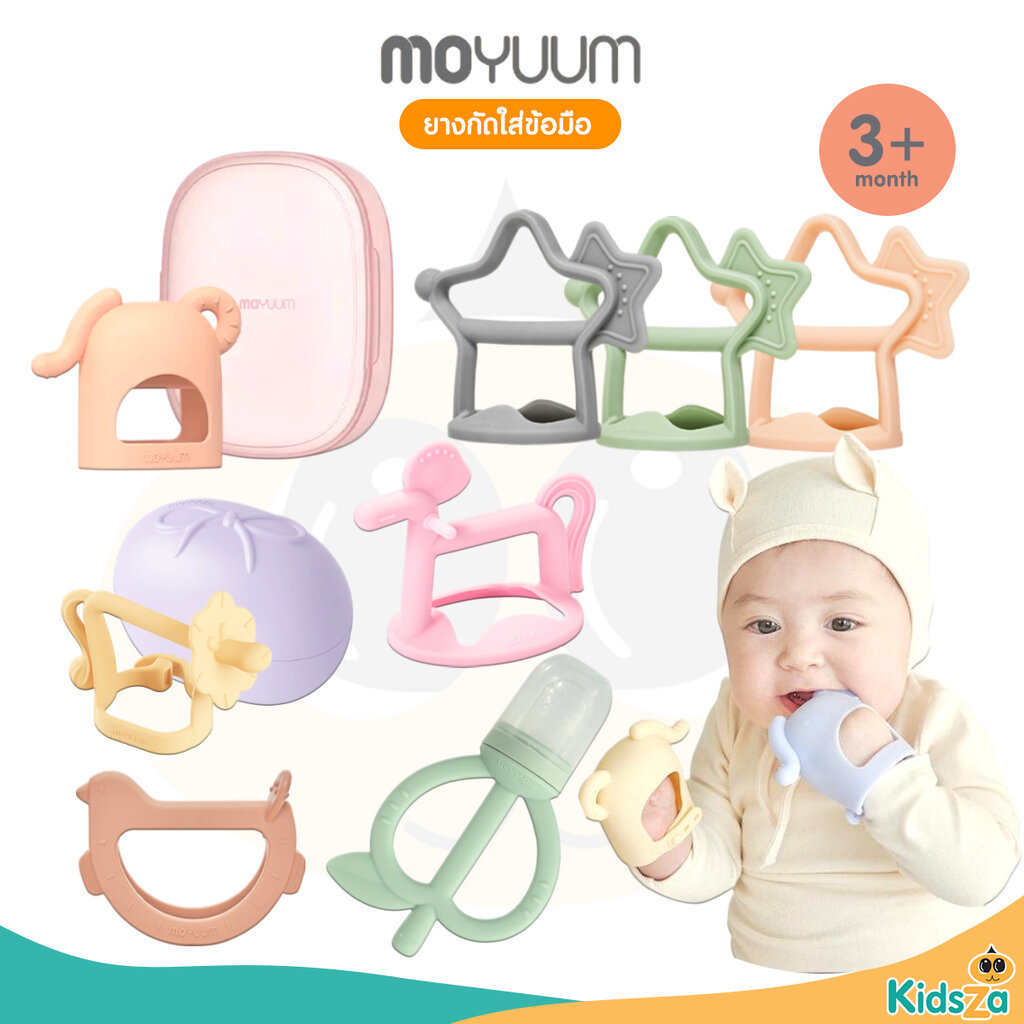 Moyuum ยางกัดใส่ข้อมือ สำหรับเด็ก สามารถเลือกสีได้