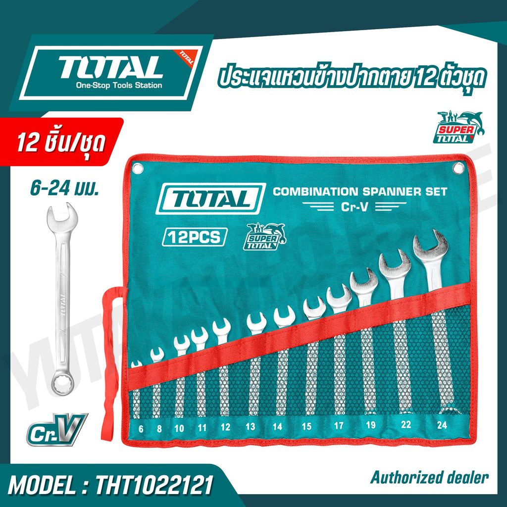TOTAL ประแจแหวนข้างปากตาย 12 ตัวชุด ขนาด 6-24 mm. รุ่น THT1022121 (12 PCS COMMBINATION SPANNER SET)