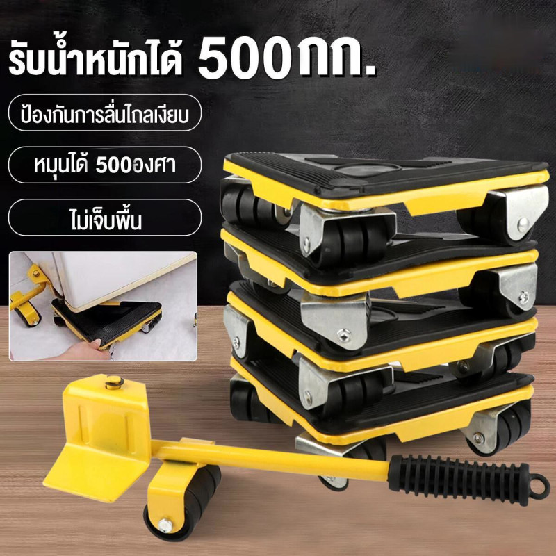 【ส่งฟรี】5pcs อุปกรณ์ช่วยย้ายของ ชุดอุปกรณ์เคลื่อนย้ายเฟอร์นิเจอร์ ย้ายของหนัก ล้อเลื่อนขนของ รองรับสูงสุด 500 กก
