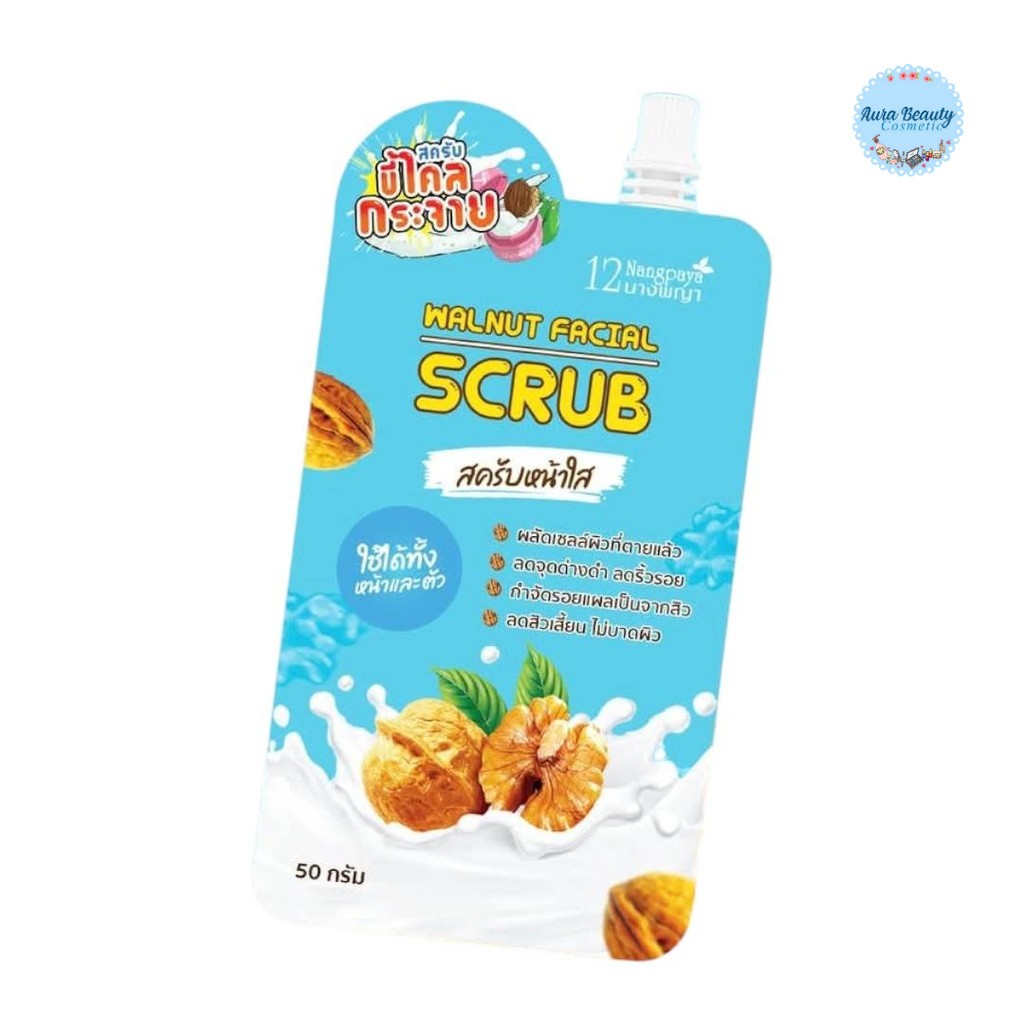 (1ซอง) Walnut Facial Scrub 12 นางพญา | สครับหน้า & ผิวกาย วอลนัท ผลัดเซลล์ผิว เนียนนุ่ม ชุ่มชื้น