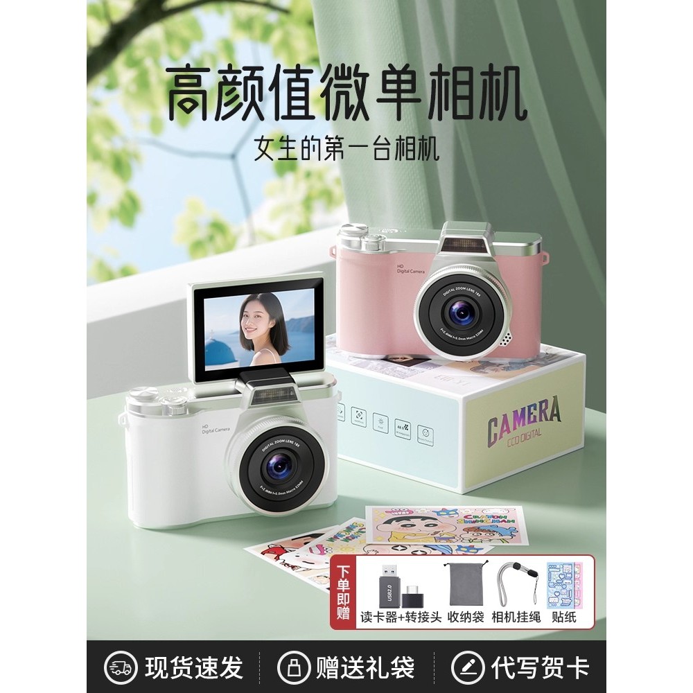 HD Digital ccd Camera Student Party Flip Screen Selfie Camera Atmosphere Campus Shooting vlog Camera