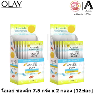 [2กล่องซองฉีก] Olay โอเลย์ เนเจอรัล ออร่า ซองฉีก 7.5 กรัม x 2 กล่อง [12ซอง]