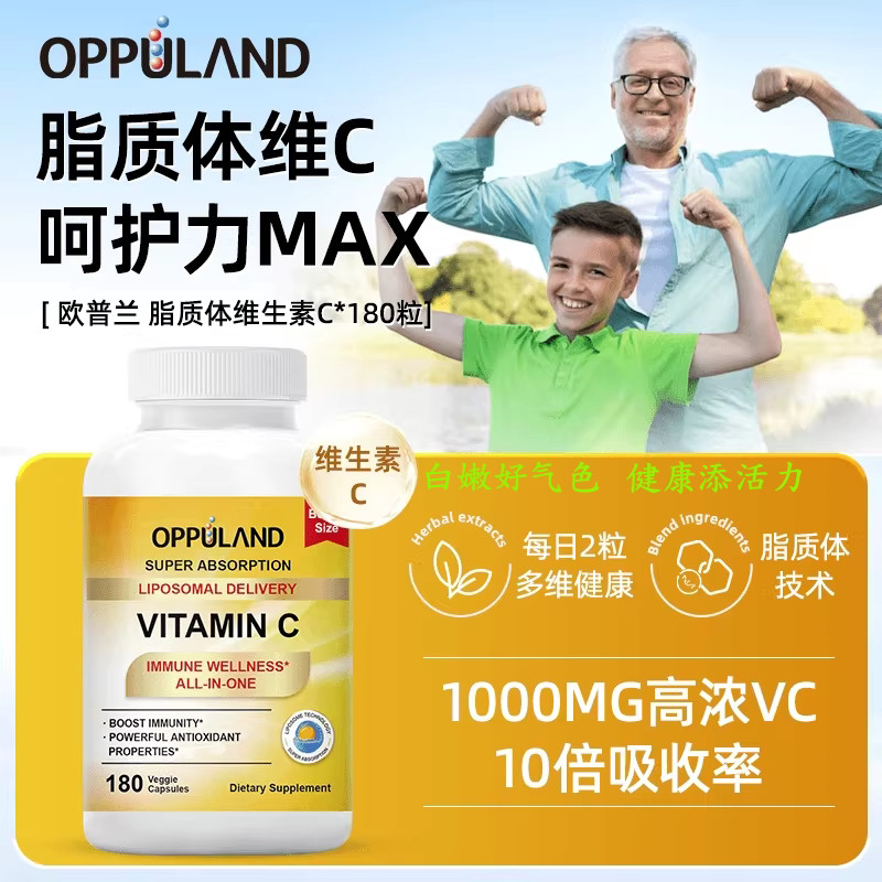 Oppuland欧兰进口维生素c质体VC成人儿童免工具白180粒Oppuland Opland นําเข้าสําหรับชีวิต20260324