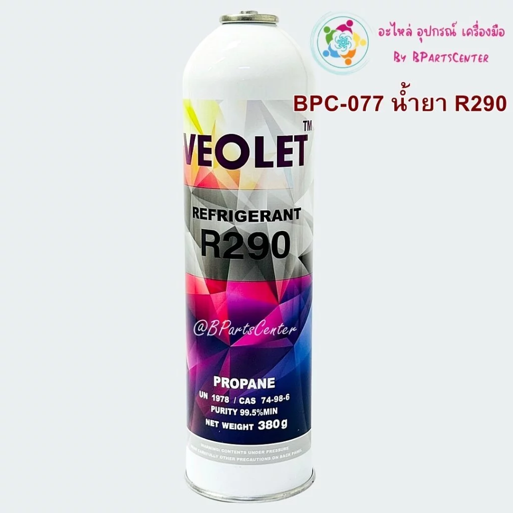 *** ออกใบกำกับภาษีได้ *** Veolet น้ำยาแอร์ R290 แบบกระป๋อง ขนาด 380 กรัม